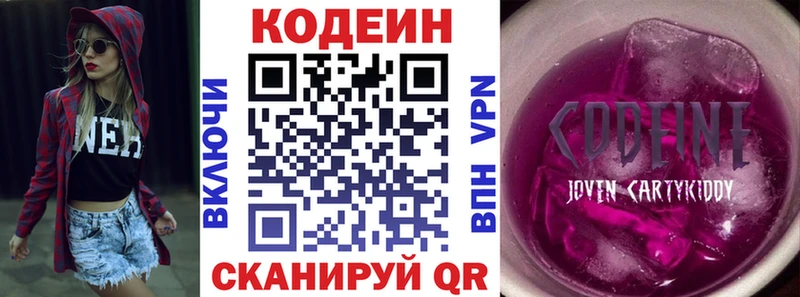 Кодеиновый сироп Lean Purple Drank  Усмань 